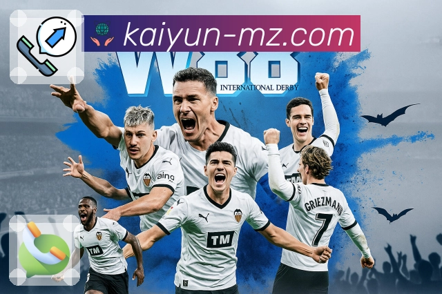 你在看比赛，开云在确保你能顺利看到。 图2